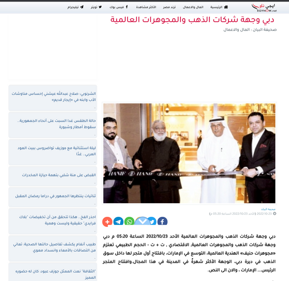 “Hanif Jewelry” intends to expand in the UAE, by opening its first store inside the market Gold in Deira Dubai